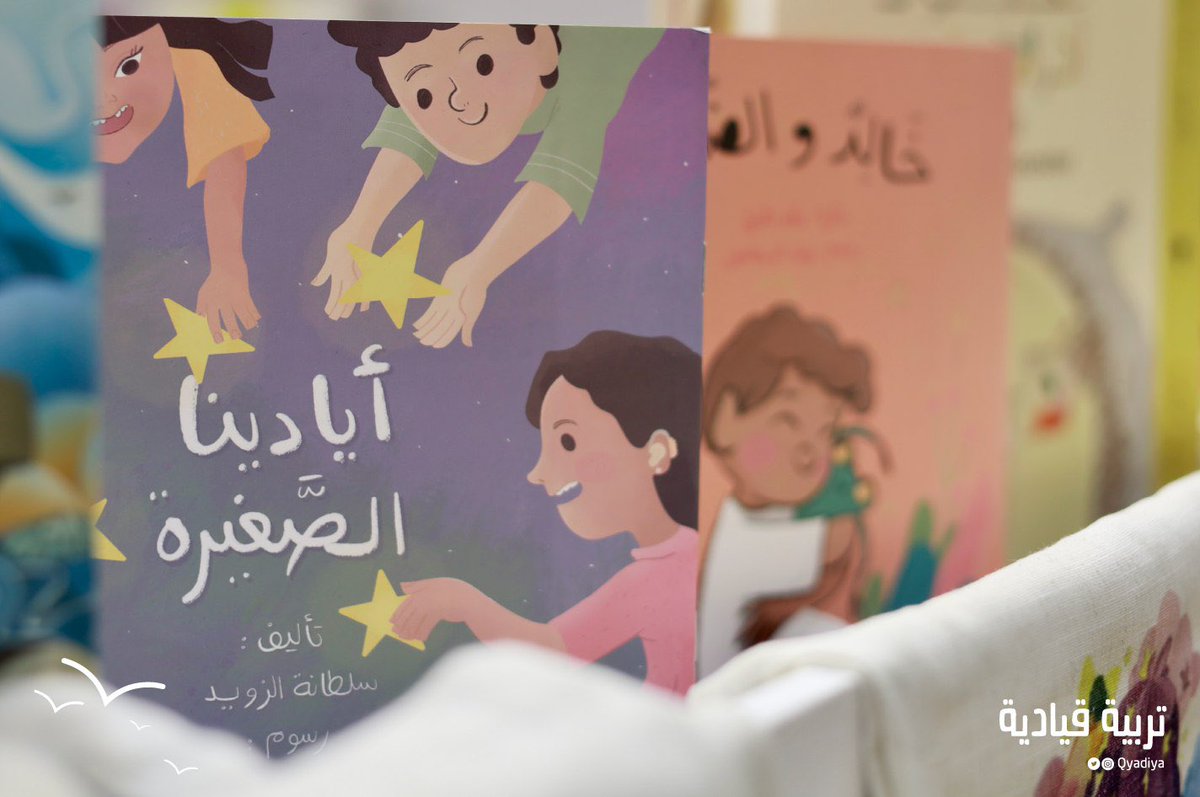 Qyadiya's tweet photo. قراءة بلا تحد للأطفال، بل تلبس المعرفة دهشة، وتجوب الأكوان بلغة، وتلون الخيال قزحًا 💜✨

ندعوك لتصفح؛
اسمي سنمار للمى الصيخان - أيادينا الصغيرة لسلطانة الزويد - خالد والضفدع لخالد اللبلي
#معرض_المدينة_المنورة_للكتاب_2023 ✨ https://t.co/Sob0Z121Tv