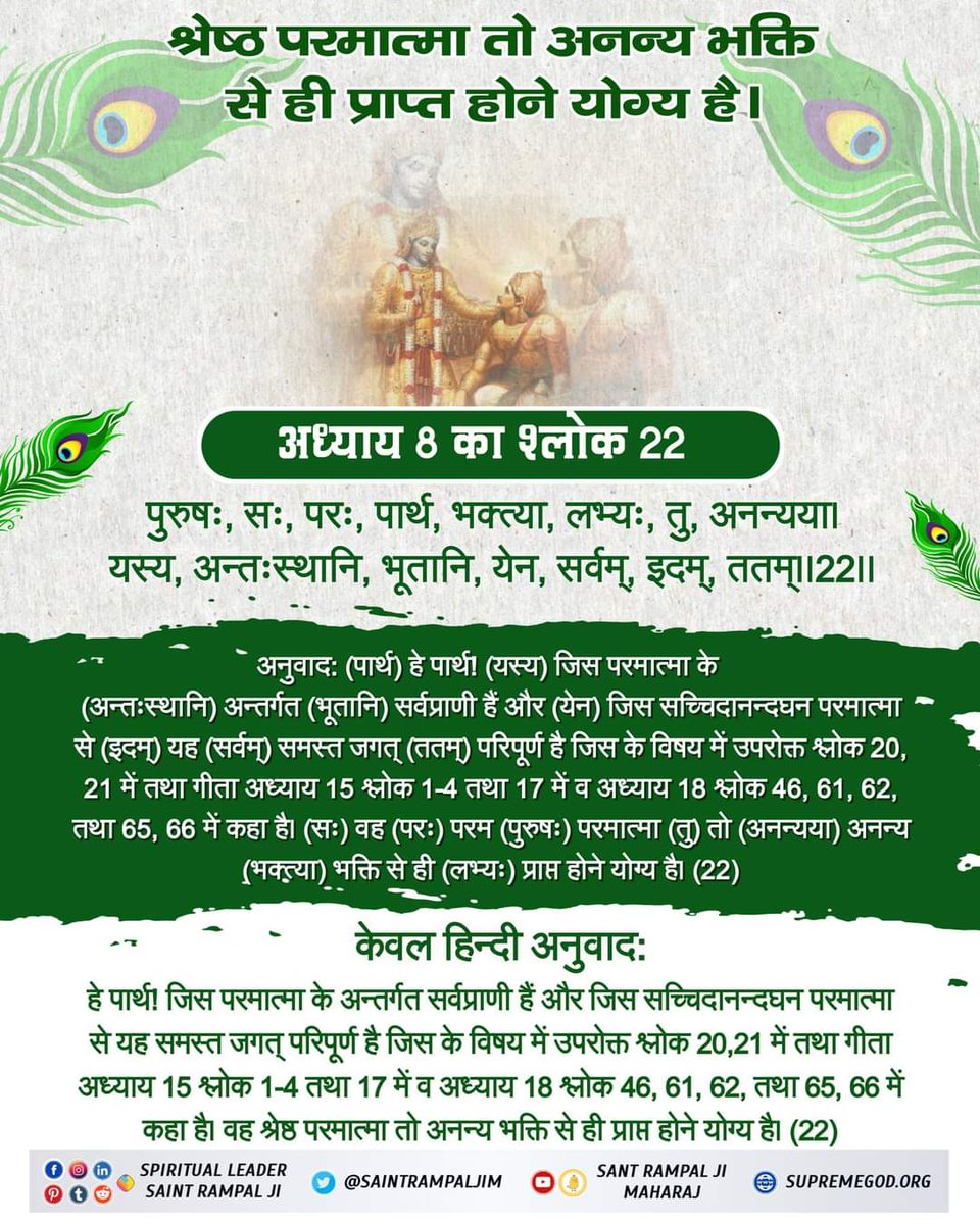 #गहरीनजरगीता_में #SaintRampalJiQuotes