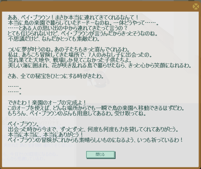 4月1日くらいから、パペットガーディアンとマジカロス復帰しました！
さっき、ヴァルバラさんのクエストが終わりました！
イベント中で、ベビーにドードが倒されたりしましたが、アンナットの実たぶん719個くらいで達成できました・・・。
ご協力いただいいた皆様ありがとうございました。