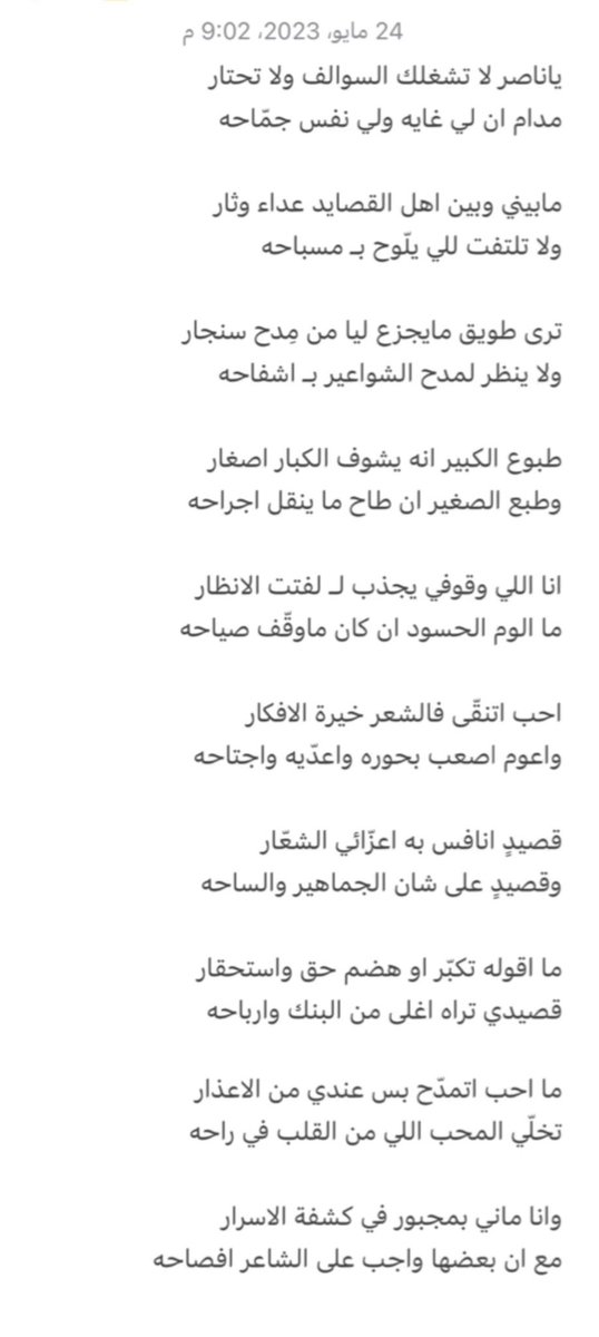 قصيدٍ انافس به اعزائي الشعّار 
وقصيدٍ على شان الجماهير والساحه :)