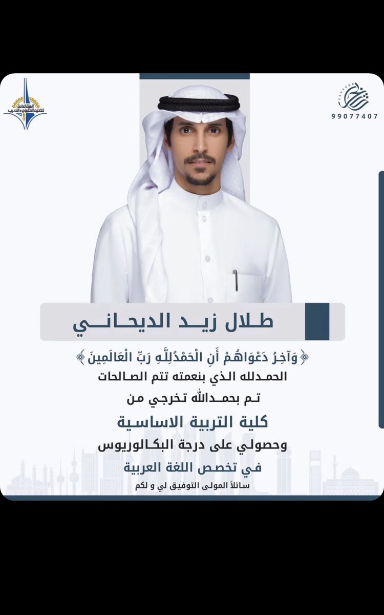 الف مبروك التخرج ومنها للأعلى يالعضيد 

اسأل الله لك التوفيق و النجاح 🌹