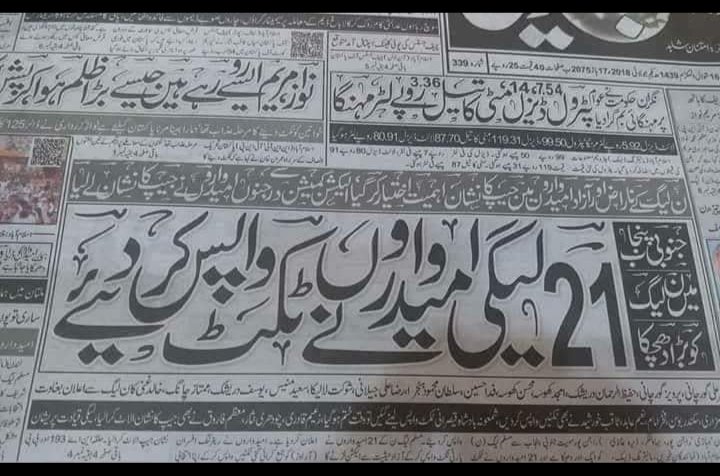 stalkologist's tweet photo. If you want to know how PMLN lost 2018 elections.. and how " #ProjectImranKhan " was installed on Pakistan..
#muradsaeed
#ShahMehmoodQureshi
#AsadUmar https://t.co/nTxsIcOyFh