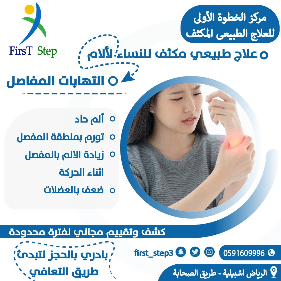 first_step3's tweet image. مركز الخطوة الأولي للعلاج الطبيعي المكثف ❤
👈علاج طبيعي مكثف👉
رقم التواصل 📱 0591609996 
موقعنا : firststepcenters.net
 #علاج_طبيعي  #علاج #الضمور_العضلي #علاج_طبيعي_أطفال #عرق_النسا #العصب_السابع #علاج_طبيعي_نسائى
#علاج_طبيعي_للنساء #التهاب_المفاصل
