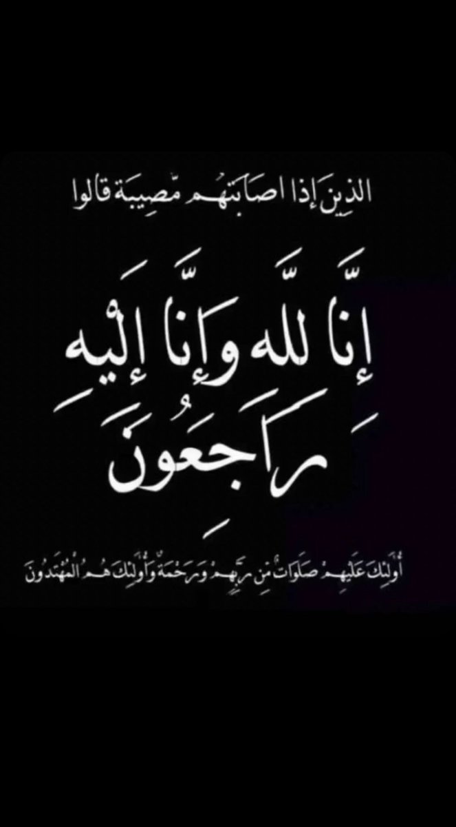 ab979797's tweet photo. انتقل الى رحمة الله الدكتور عمر سالم العامري مؤسس أول مركز دولي متخصص في منطقة الشرق الأوسط لتقويم وعلاج العمود الفقري دون جراحة باستخدام الأشعة الرقمية وكان رحمه الله شخصية اجتماعية معروفة بالخلق الحسن والتقوى و يساعد المرضى المحتاجين بلا مقابل رحمه الله وادخله فسيح جناته. https://t.co/qlQuJpxmS8