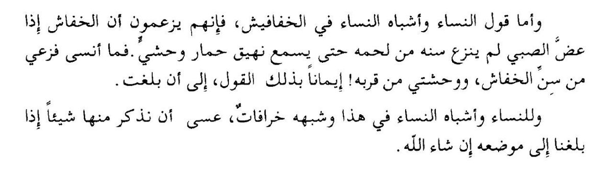 algahz255's tweet photo. #الجاحظ يتحدث عن الخرافات التي كان يسمعها في صغره، وأثرها النفسي عليه كطفل! https://t.co/LBMiwzshEG