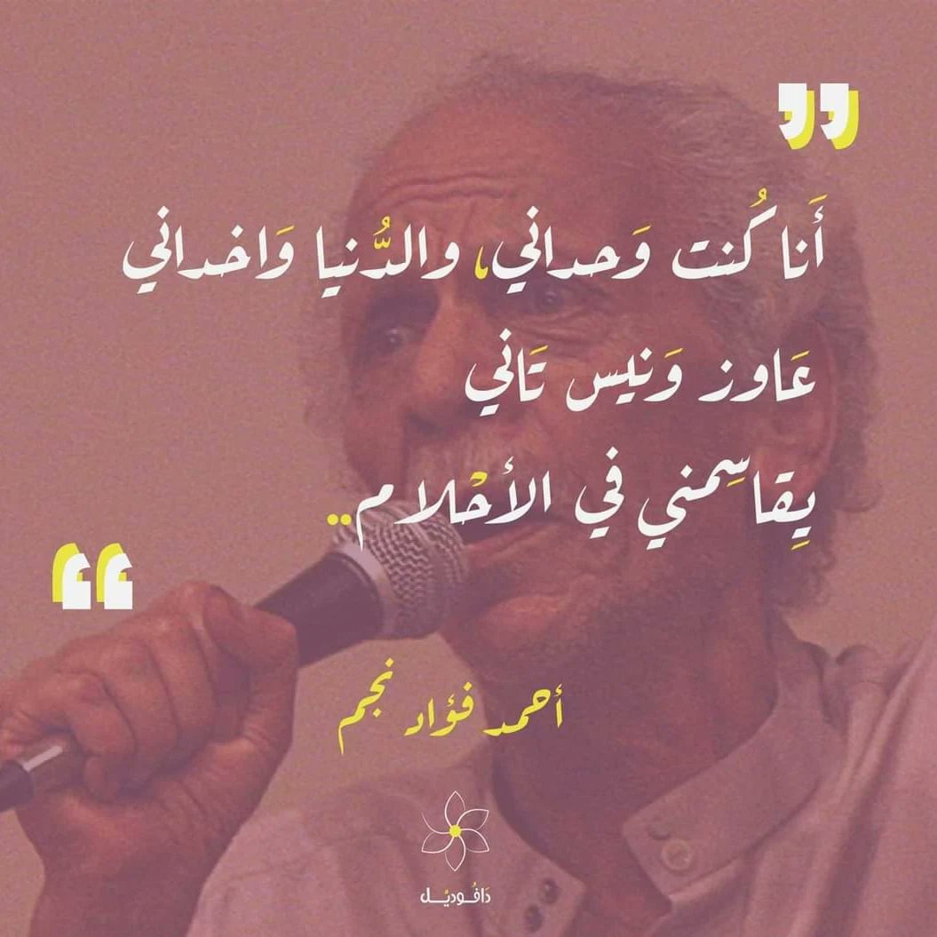 Esampoetry's tweet photo. عاوز ونيس تاني، يقاسمني في الأحلام .. https://t.co/hAaQyP3jx4