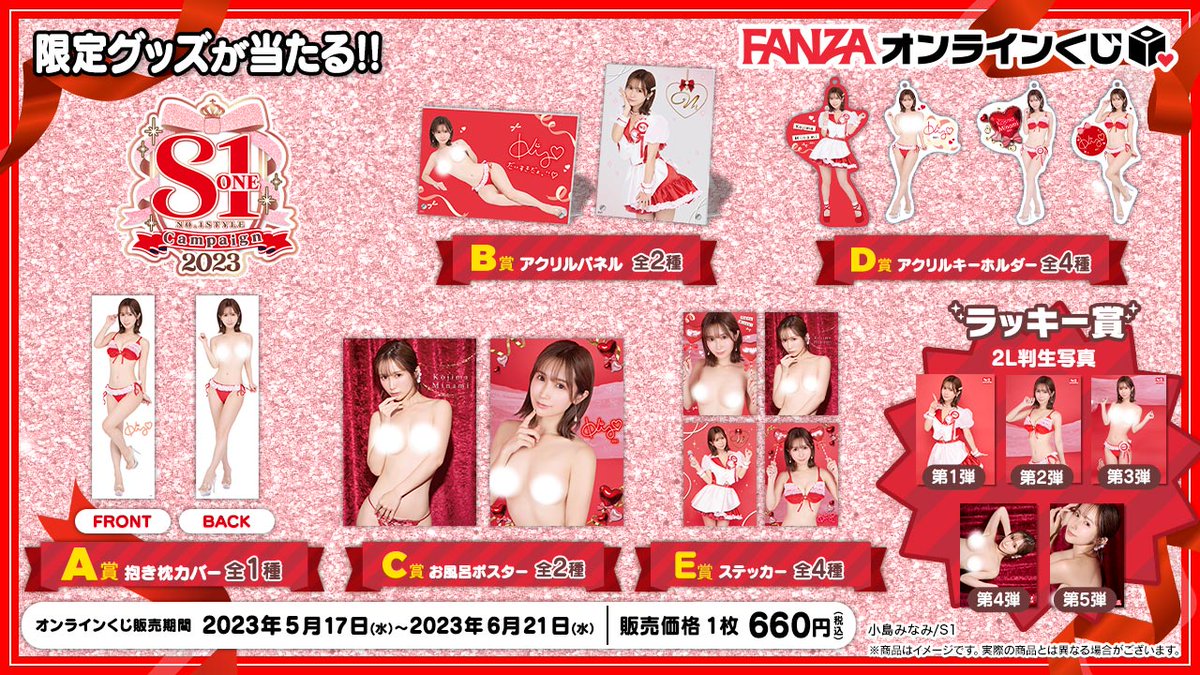 👑 #S1キャンペーン2023 ❤

#FANZAオンラインくじ に
S1女優が登場❣️

こじちゃんのグッズ全部そろえてみてね👀💓
6/21まで開催中💨

👇こちらからチェック🎀
dmm.co.jp/kuji/detail/ko…
お見逃しなく💘

#小島みなみ
<a href="/kojima373/">小島みなみ</a>
<a href="/FANZAonlinekuji/">FANZAオンラインくじ🐰💜</a>