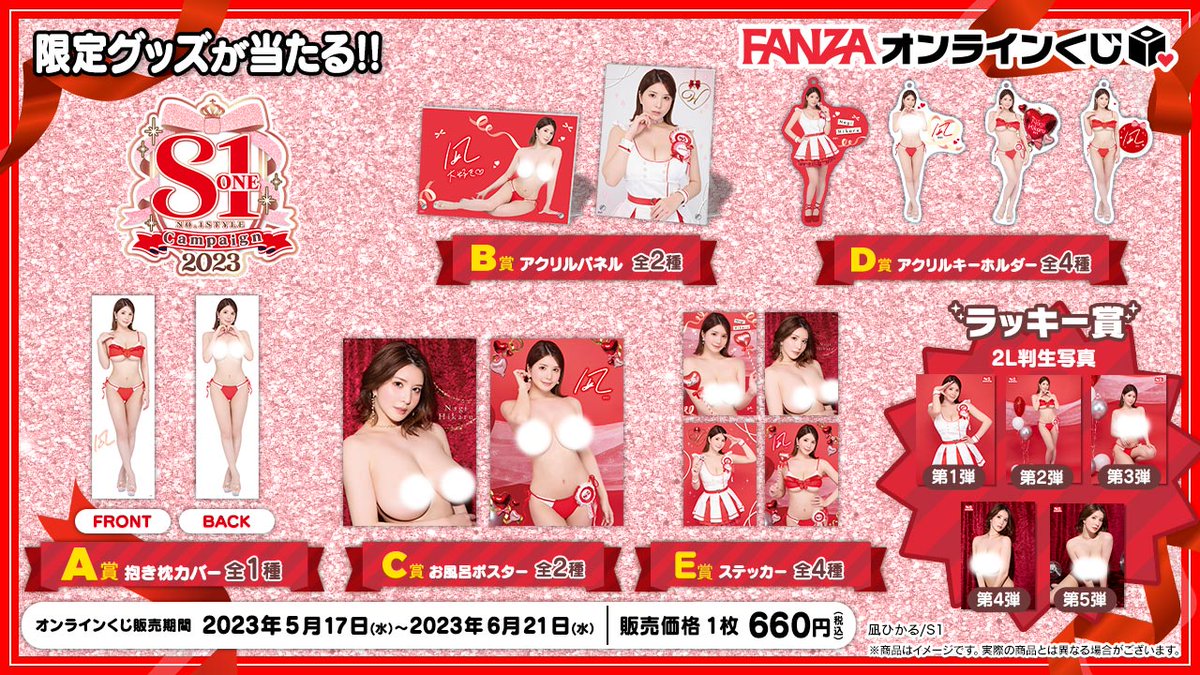 👑 #S1キャンペーン2023 ❤

#FANZAオンラインくじ に
S1女優が登場❣️

ひかるちゃんの新しいラッキー賞もチェック📣💓
6/21まで開催中💨

👇こちらからチェック🎀
dmm.co.jp/kuji/detail/na…
お見逃しなく💘

#凪ひかる
<a href="/_nagihikaru/">凪ひかる</a>
<a href="/FANZAonlinekuji/">FANZAオンラインくじ🐰💜</a>