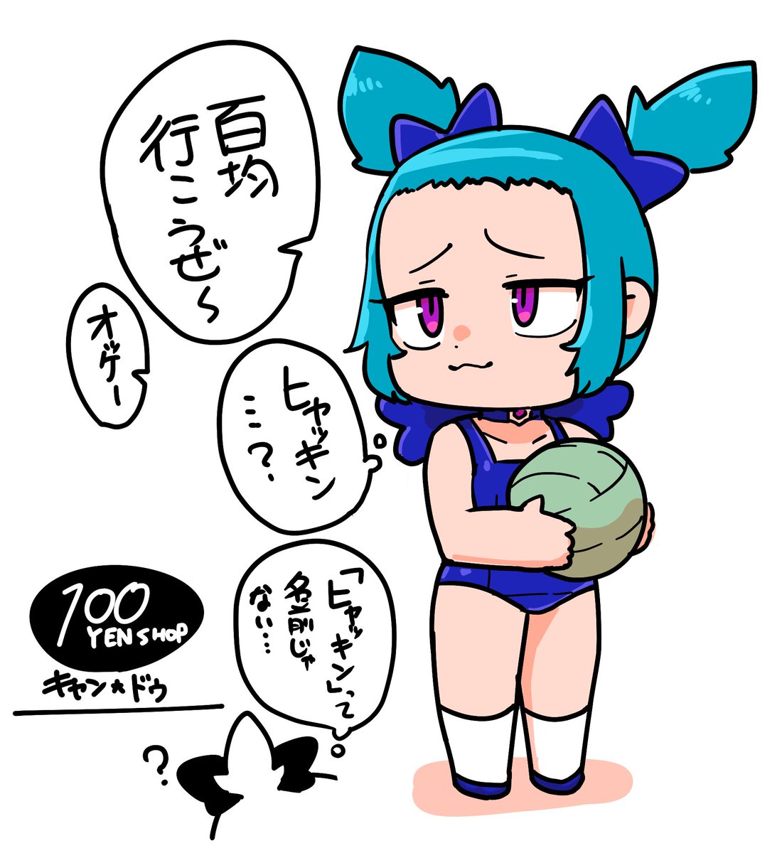 子供だけでお店に行くのは悪い事だと思っていた時代がありました