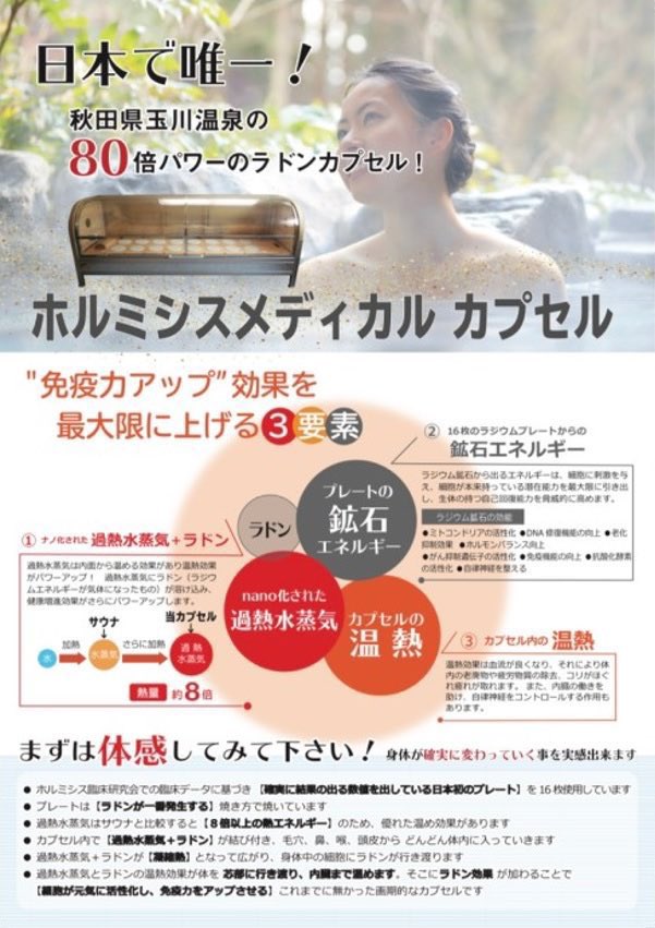 hormesis_life's tweet photo. コロナ後遺症やお薬を飲み続けても改善されない、お薬を減らしたい等お悩みの方、当サロンの【高濃度ラジウム・ラドン温熱岩盤カプセル】を体験されてはどうでしょうか
ミトコンドリアの増加と活性化
NK細胞の活性化　細胞修復機能の向上
ラドン療法で得られるホルミシス効果です

#予防　#ラドン療法 https://t.co/nNnhTjEf3y