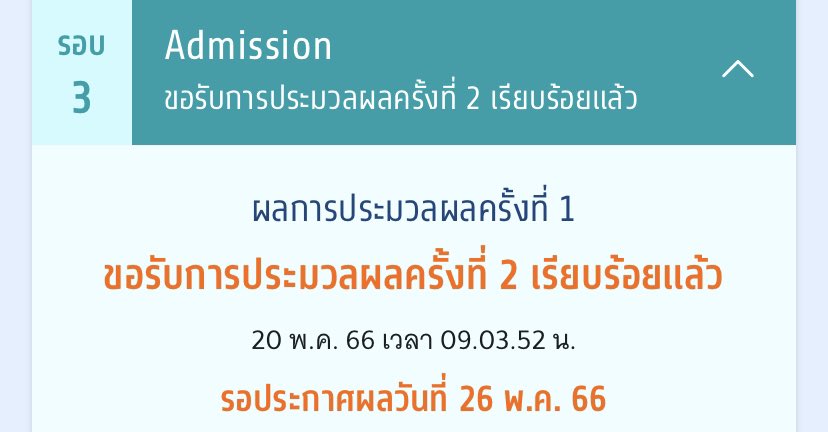 urcuti3's tweet photo. บนถ้าอันดับเลื่อนขึ้นแจก 300/1 คนงับ #dek66 https://t.co/G5wT6Sh9YS