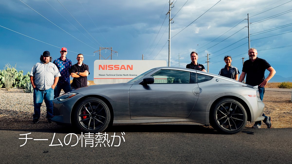 NissanGlobal's tweet photo. 世界中のZドライバーやファンを唸らせる“究極の乗り味”を実現するために、日々、奔走してきた新型「Z」の開発チーム。
日米の #日産 のエンジニアが徹底的に磨き上げた新型「Z」の開発エピソード。ぜひ、ご覧ください👀
https://t.co/JcrzFEVPqZ
#NissanZ #PowerofZ https://t.co/bfG4xbizfz