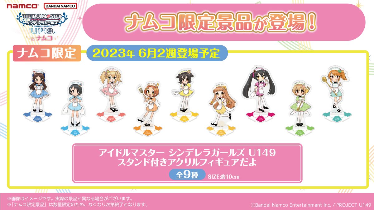 📢限定プライズ登場✨ #アイドルマスター シンデレラガールズ U149 in