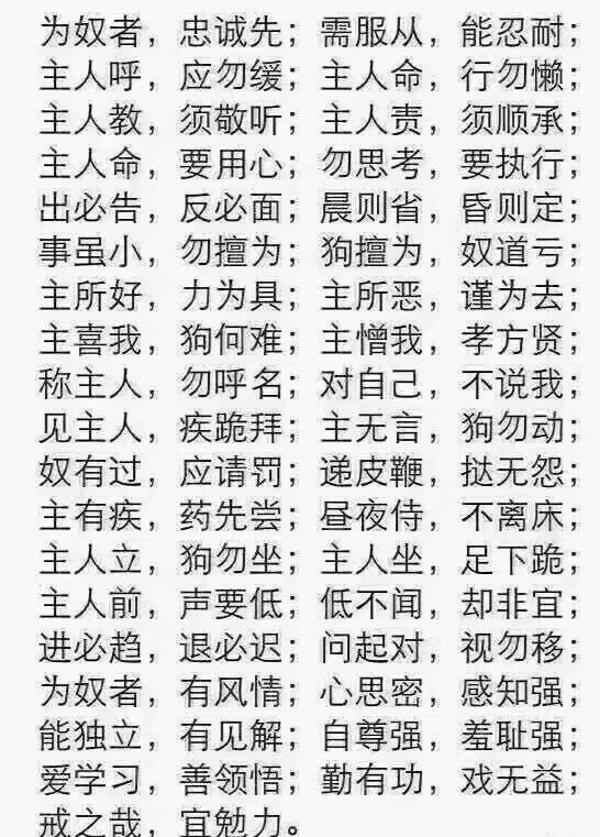奴对主人命令的服从不应该是出于恐惧，应出于长期训练而形成的条件反射。条件反射是不需要经过大脑的，训练的一个很重要的目标就是暂停其的思考能力，形成固化的奴隶意志和反应。心无杂念，才能回归本我，得到灵魂的宁静。所以，记住下面的话，私聊加我背诵，准确率最高最快的狗子