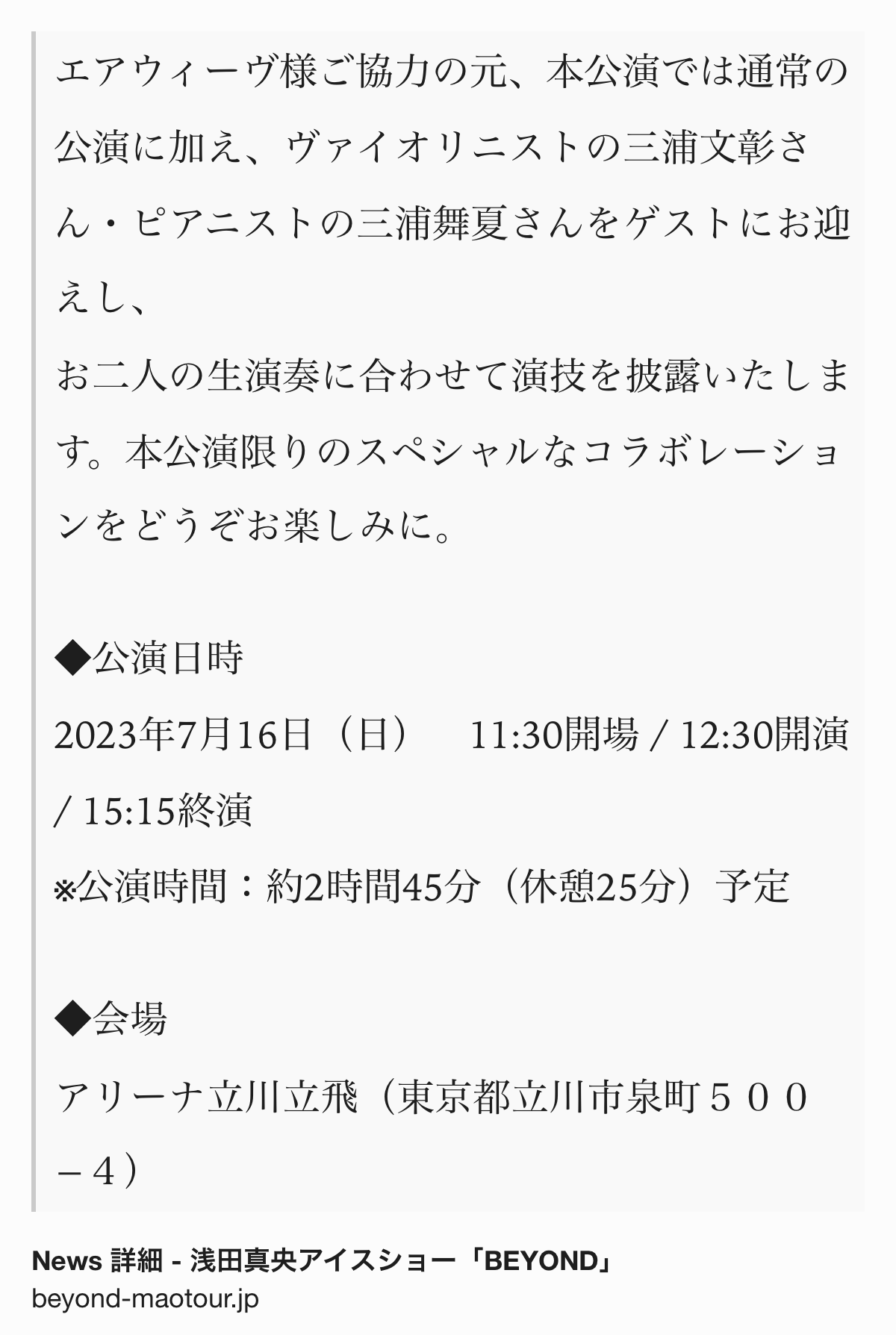 マーケット 浅田真央アイスショー エアウィーヴ特別公演7 16