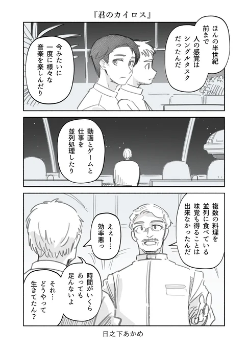 時事的な話題からの習作16P。機械的時間と内的時間の話し #漫画が読めるハッシュタグ (1/4)