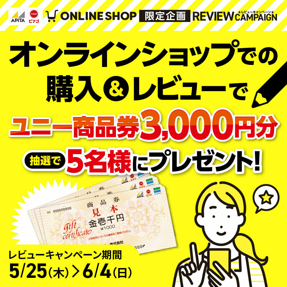 アピタ・ピアゴオンラインショップ限定／／ オンラインショップでの