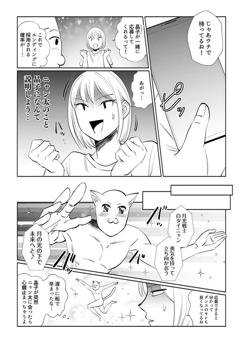 成長したら違う生き物だった話【第21話】