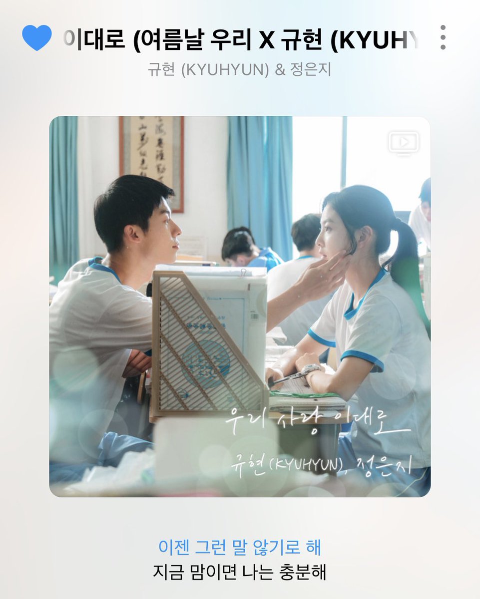 kyuju32810's tweet photo. fine i’ll do myself. feel free to copy &amp; tweet!

[#규현] [우리 사랑 이대로 OST]

규현 (KYUHYUN), 정은지 - 우리 사랑 이대로 

🎥 https://t.co/3MZgDWiS5E
🎧Melon: https://t.co/s04eDLnBuT
🎧genie: https://t.co/hNgySRpSDq

#슈퍼주니어 #SUPERJUNIOR 
#규현 #KYUHYUN
#우리사랑이대로 #OST https://t.co/tSm9yQ0XDC