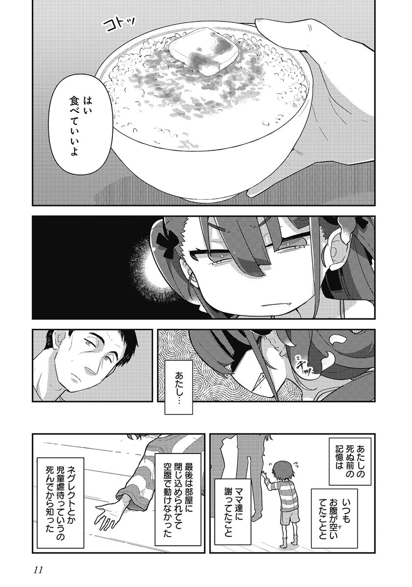 ♀ガキとおじさん(3/5)