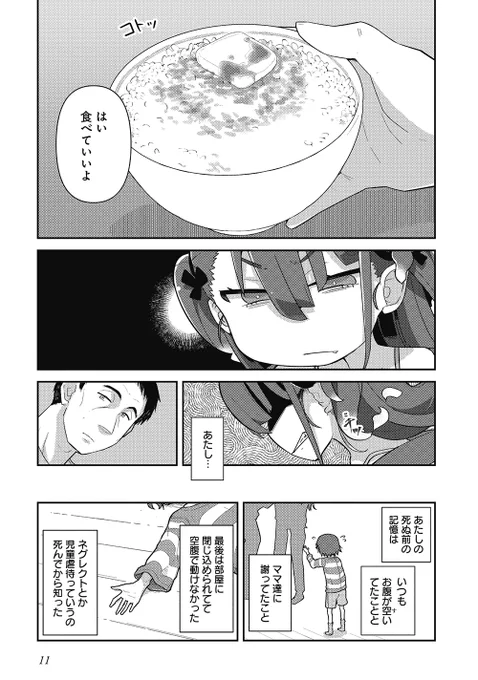 ♀ガキとおじさん(3/5)