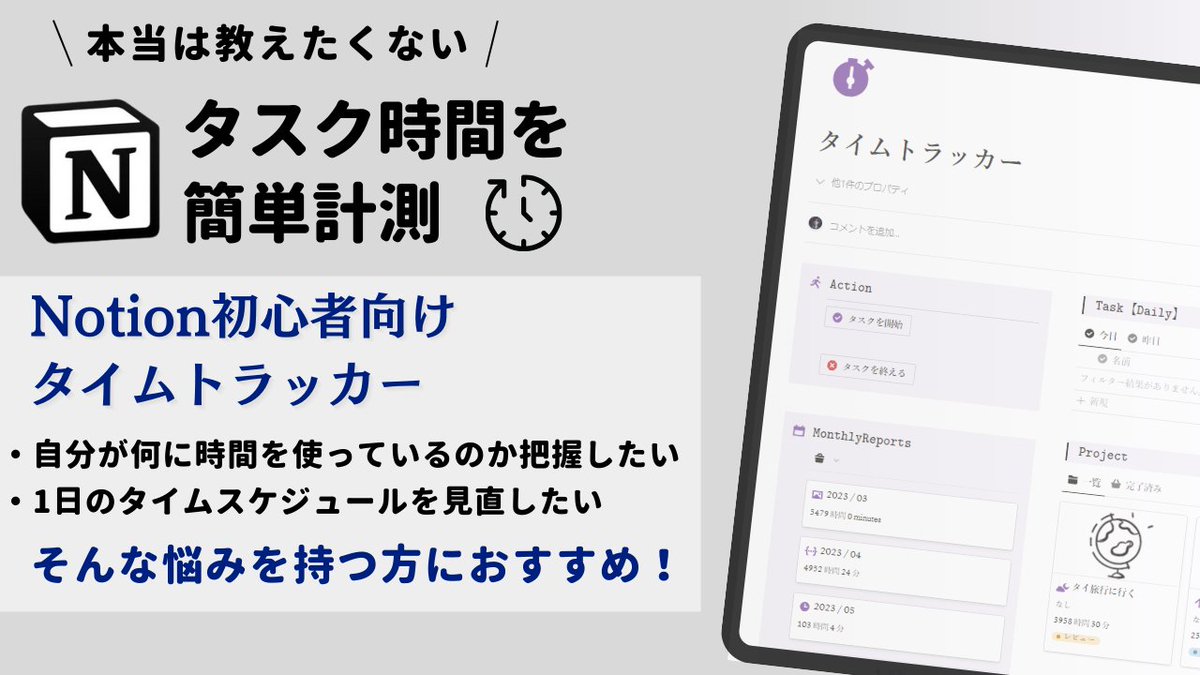 Notion_niisan's tweet photo. 【タスク時間計測ツールをプレゼント🎁】

タスク時間を簡単に計測できるNotionテンプレートを作成しました🔥

・自分が��に時間を使っているか把握したい
・1日のタイムスケジュールを見直したい
・PJ毎、月毎のタスク時間を把握したい

そんな方におすすめです

\無料で受け取りたい方はリプ欄へ👇/ https://t.co/SkfBT3mPfu