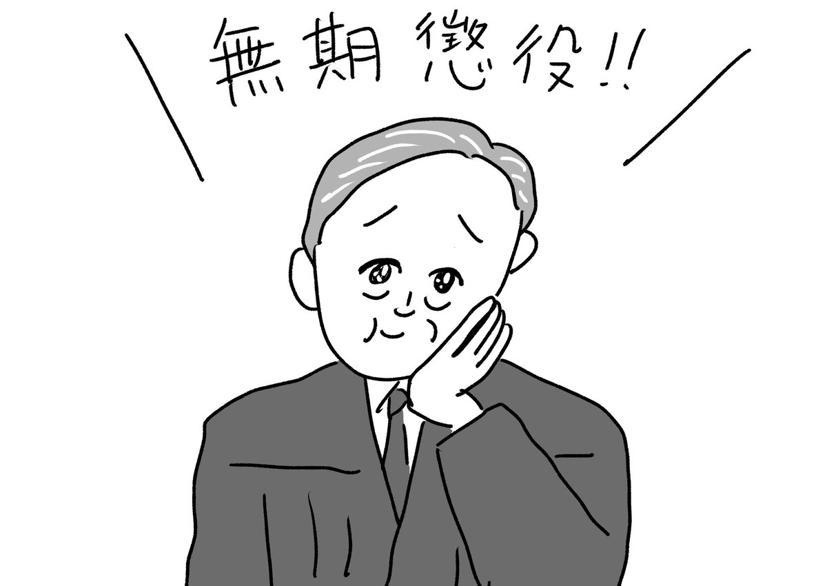 あざとかわいい裁判官 #おほまんが