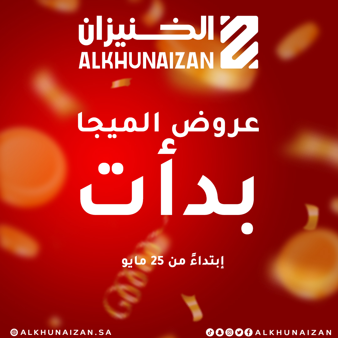 Alkhunaizan's tweet photo. #عروض_الميجا   بدأت
حياكم الله في معارضنا والمتجر الإلكتروني ❤️❤️
#الخنيزان⁩ يقول بك هه 🤲 🤲
https://t.co/sD8KqOvuaf https://t.co/3NCQMLQp7n