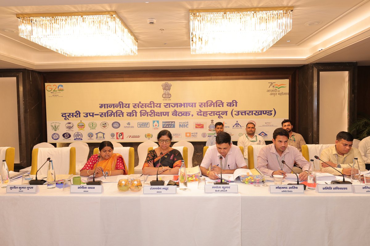 StpiDehradun's tweet image. संसदीय राजभाषा समिति ने आज #देहरादून में  एसटीपीआई देहरादून  के साथ निरीक्षण बैठक की | इस दौरान समिति ने विभाग के वरिष्ठ अधिकारियों की उपस्थिति में हो रहे राजभाषा हिन्दी के कार्यों का अवलोकन किया | #SecondSubCommittee #AzadiKaAmritMahotsav  @stpiindia @arvindtw
 @purnmoon