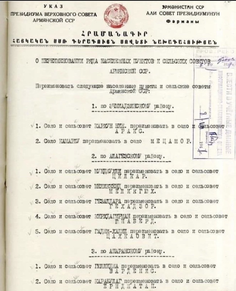 One of the documents which The Presidium of Armenia’s Supreme Soviet accepted in 1947 about changing Azerbaijani toponyms into Armenian words. This procedure started from 1935 and lasted until the last Azerbaijani was expelled from Armenia. There were thousands of toponyms which