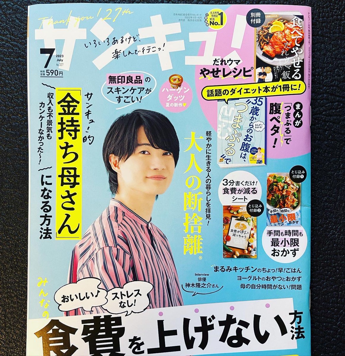 5月25日発売『サンキュ!』7月号🍀 別冊付録「35歳からのお腹は"つまぷる"で」に11pの漫画が掲載されています。大人気の整体師、みっこ先生@ugokerukarada40 が簡単にできるお腹痩せの方法を伝授🔥ぜひご覧ください。#つまぷる #みっこ先生