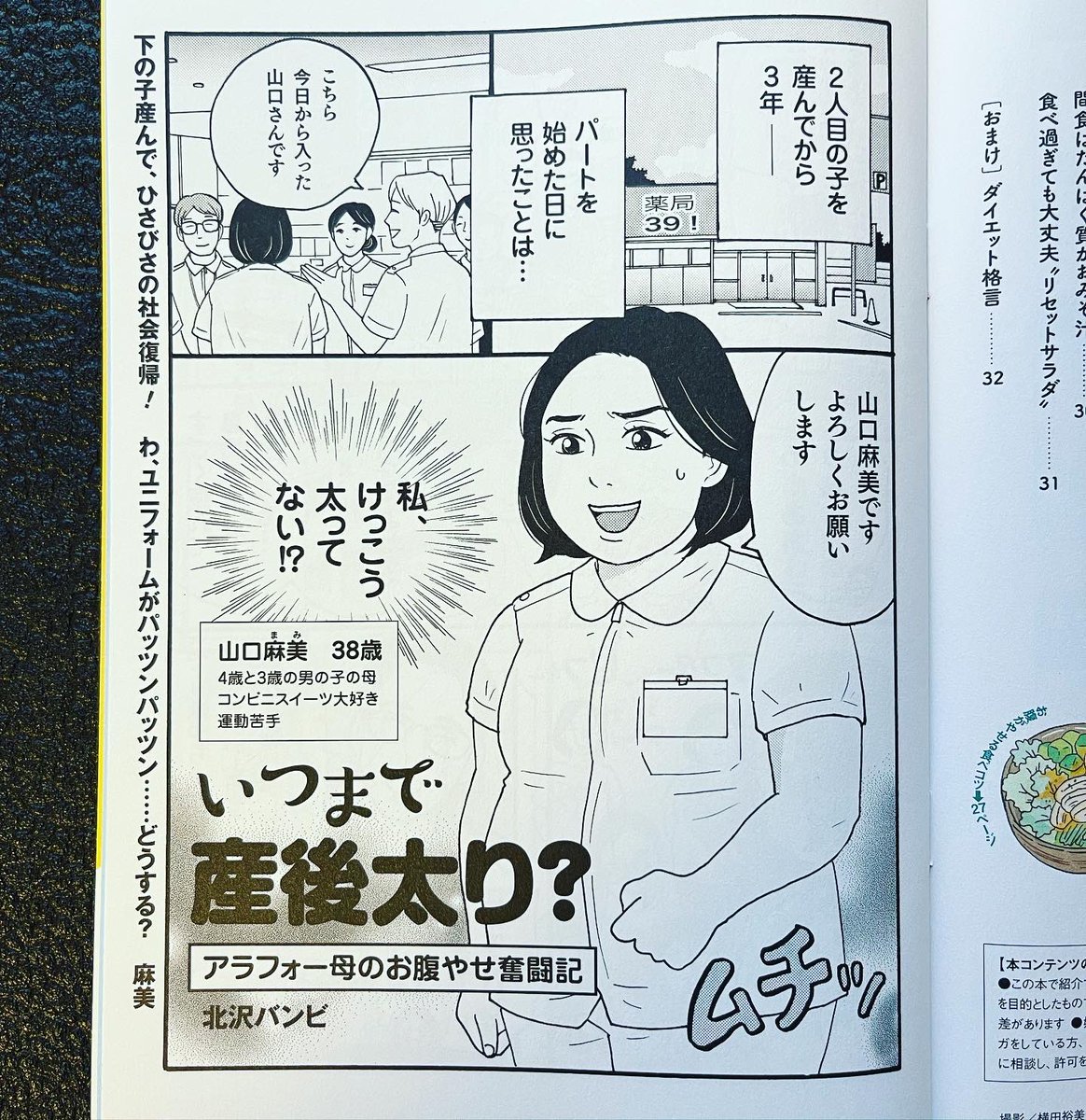 5月25日発売『サンキュ!』7月号🍀 別冊付録「35歳からのお腹は"つまぷる"で」に11pの漫画が掲載されています。大人気の整体師、みっこ先生@ugokerukarada40 が簡単にできるお腹痩せの方法を伝授🔥ぜひご覧ください。#つまぷる #みっこ先生