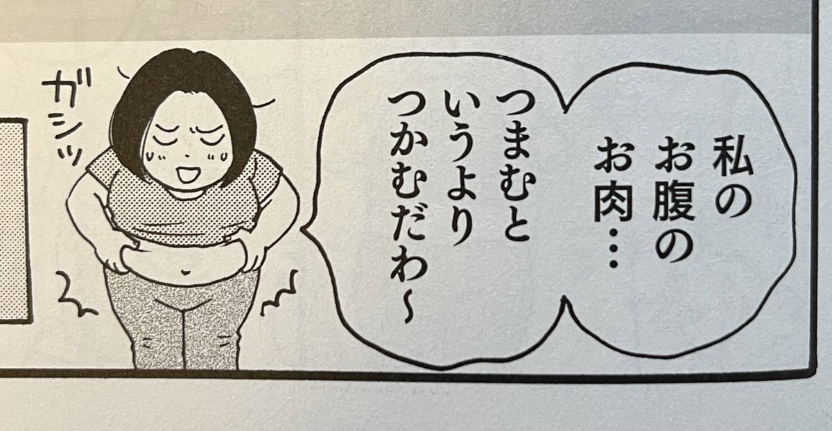 『サンキュ!』7月最新号購入ページはこちらです👇
https://t.co/bsKu0PSye2
私も、こんな風に腹の肉つかんで「つまぷる」やってみてます🔥 