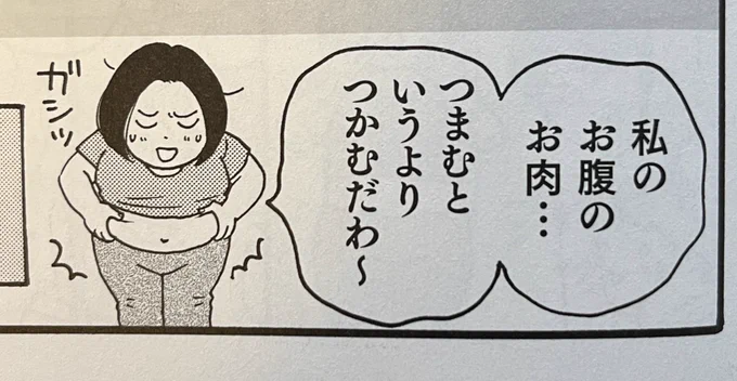 『サンキュ!』7月最新号購入ページはこちらです👇
https://t.co/bsKu0PSye2
私も、こんな風に腹の肉つかんで「つまぷる」やってみてます🔥 