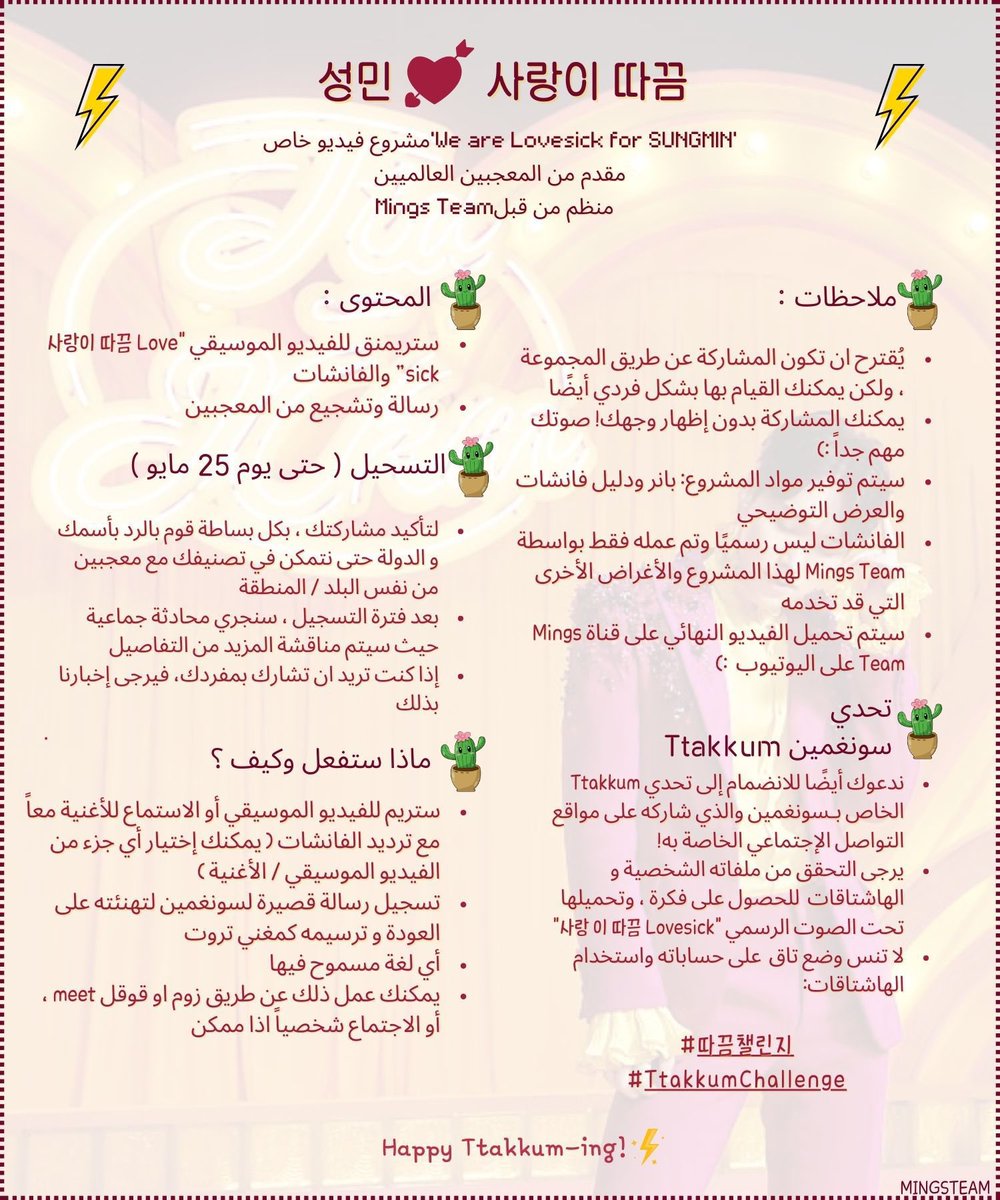 SujuEgypt's tweet photo. 𝐖𝐞 𝐚𝐫𝐞 𝐋𝐨𝐯𝐞𝐬𝐢𝐜𝐤 𝐟𝐨𝐫 #SungMin

مشروع خاص مع معجبين سونغمين العالميين 
تقدروا تعرفوا التفاصيل من البوستر 👇🏻

البانر : https://t.co/22gdGPQjvk
العرض التوضيحي للفانشات :
بالانجليزي https://t.co/FohHTgk75E
بالكوري https://t.co/4ovUqIfOOT

#EgyptianELF #SujuEgypt https://t.co/8GoojO9snw