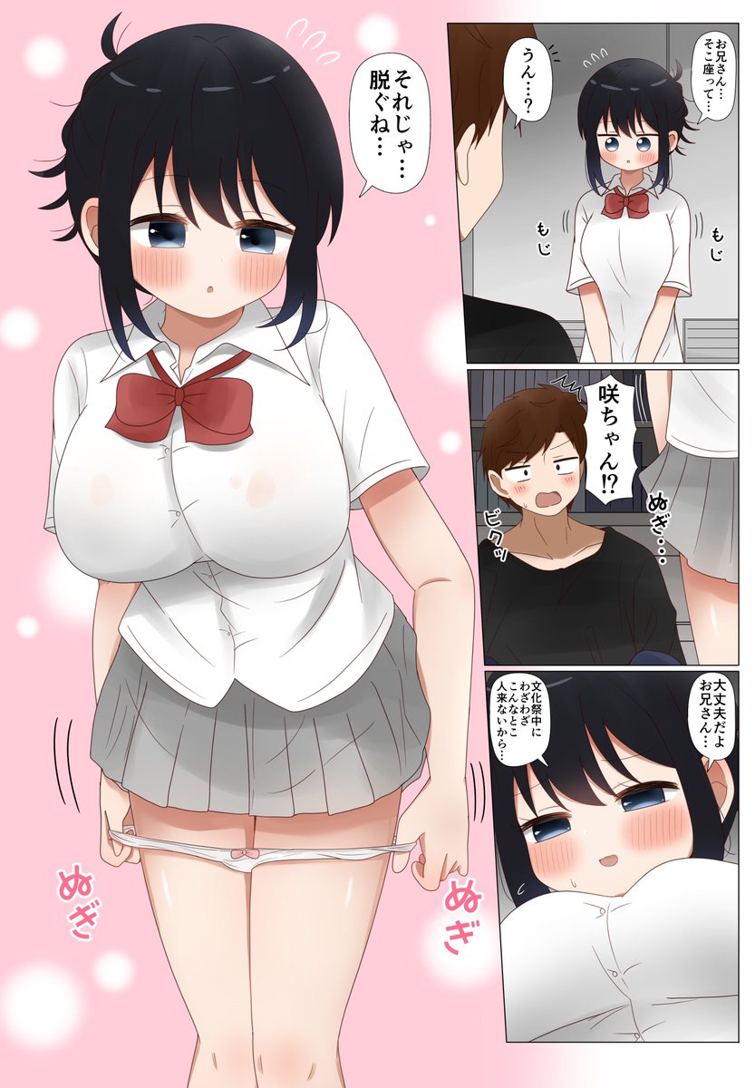 えっちの邪魔してごめんね…