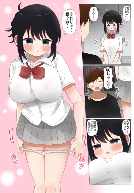 えっちの邪魔してごめんね…