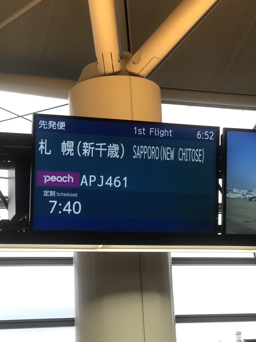 娘と一緒に札幌へ
ピーチは本当に安い👍
セントレア から千歳迄
4900円