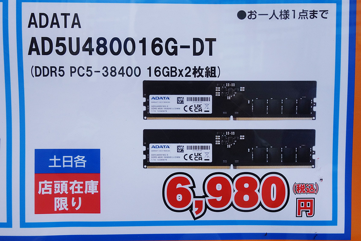 DDR5 16GB×2枚が6,980円に、DDR4 16GB×2枚も6,480円など、メモリは記録的な全面安 [相場調査 5月第4週号](相場調査) akiba-pc.watch.impress.co.jp/docs/price/mon…