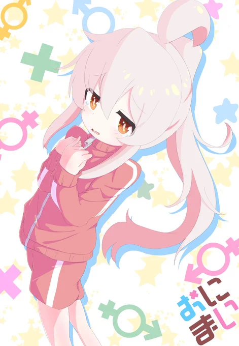 『ち…ち○びが痛い…』 #pixiv  #お兄ちゃんはおしまい #onimai #おにまい #緒山まひろ
