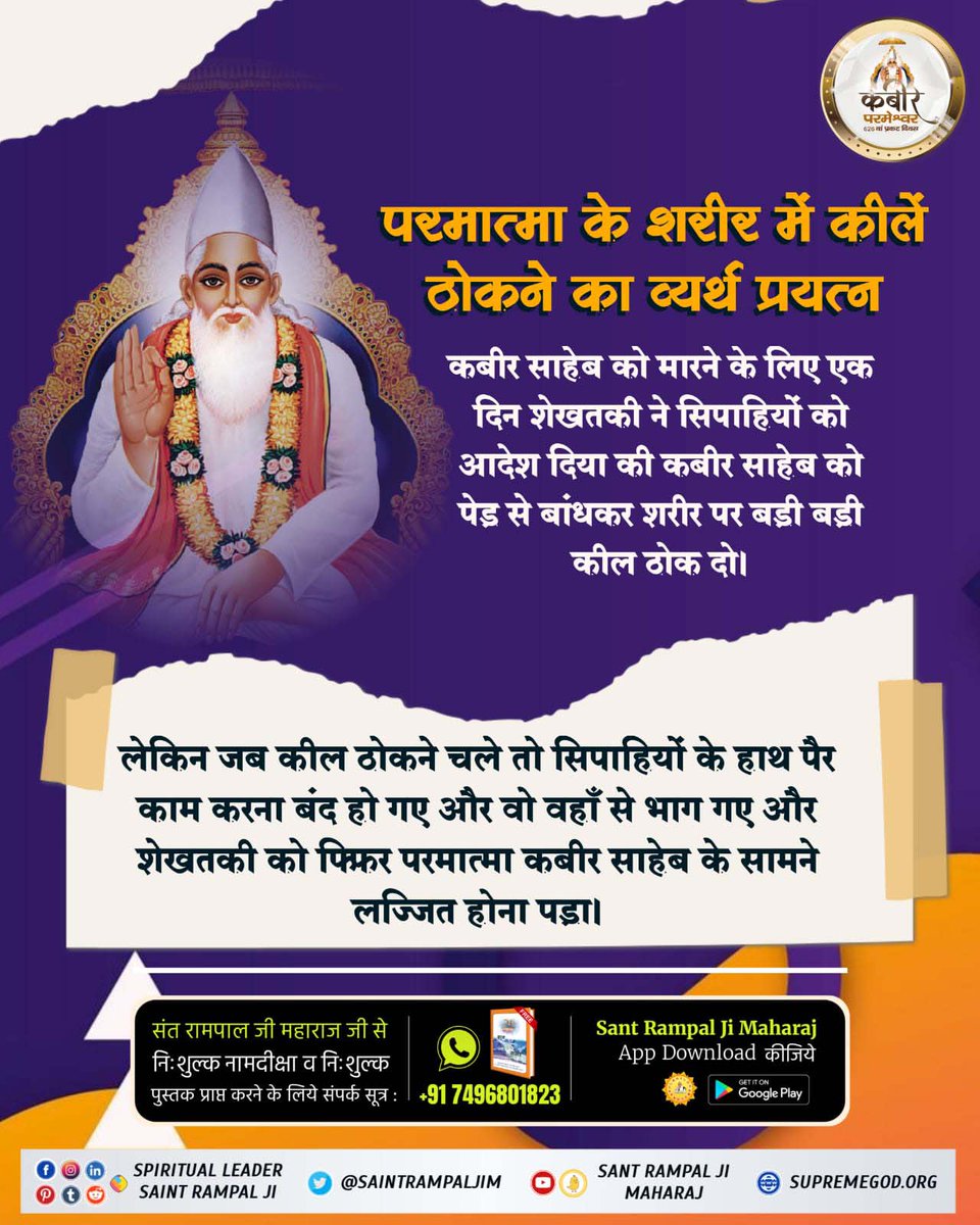 #कबीर_भगवान_के_चमत्कार
Godmorningthersday
God Kabir Prakat Diwas