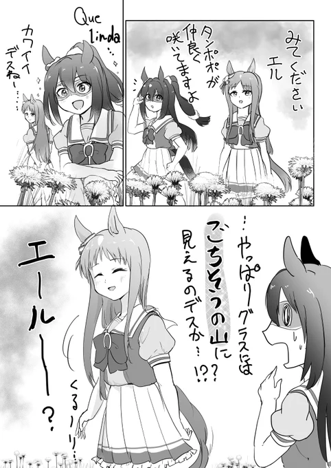 花よりタンポポ #ウマ娘