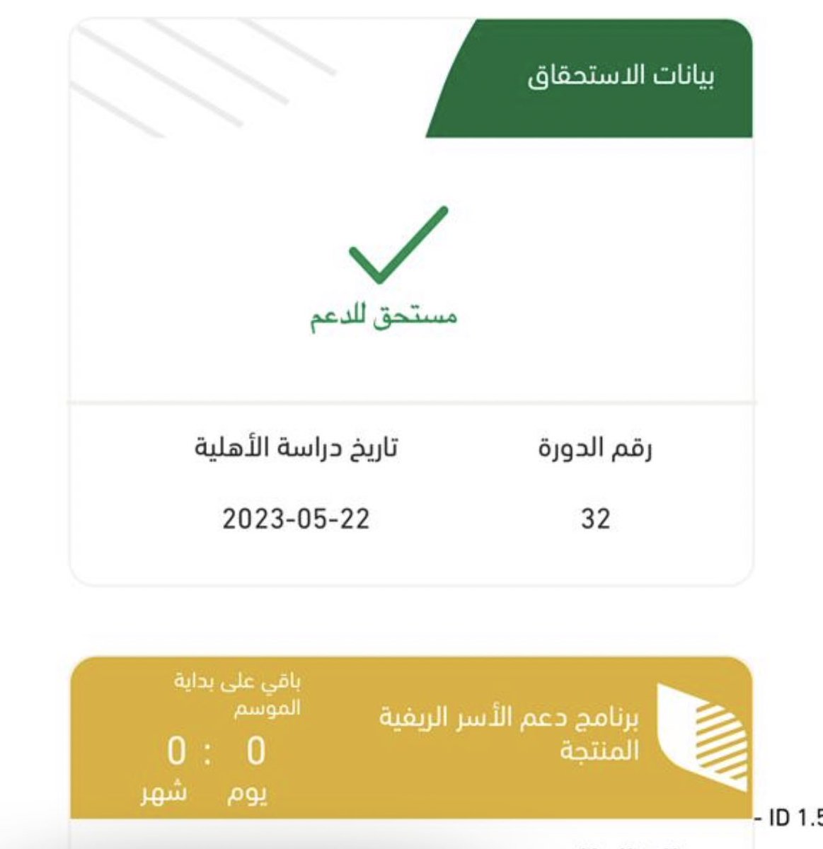 cv_design63's tweet photo. #مركز_التحكيم_قضيه_كنو صدرت الأهلية للدورة 32 لشهر 5
 ويمكنك الدخول والاستعلام عن استحقاقك  لموقع #ريف

طبعاً صدرت  للمقبولين من تم قبولهم " قبول نهائي " ،
 والصرف ان شالله بداية الشهر القادم 
من يوم 1 إلى 10 ميلادي 0559842618 https://t.co/aPAEpviki0