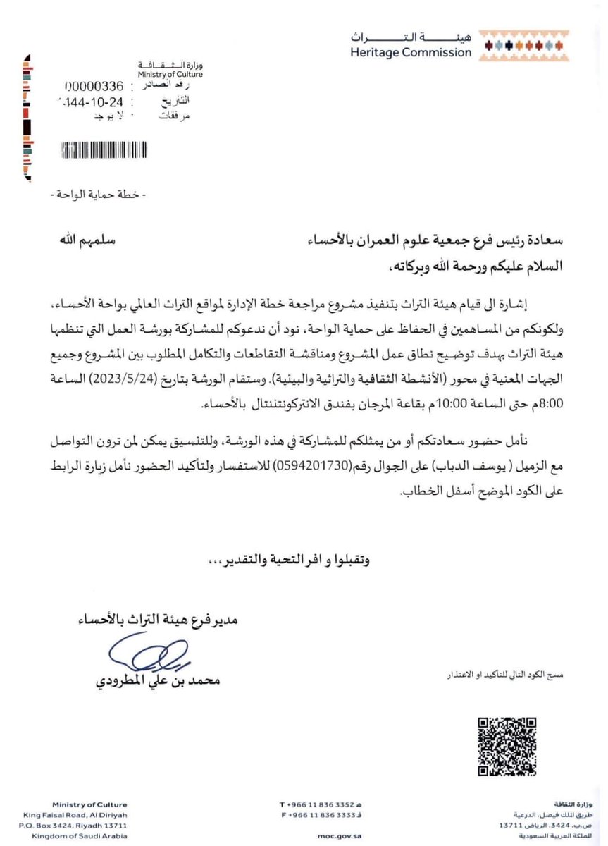 بدعوة كريمة من هيئة التراث تم انعقاد الورشة المختصة مع الاستشاري لدى منظمة اليونسكو  لمناقشة خارطة الطريق لملف #الاحساء المبدعه بمشاركة جميع القطاعات ذات التاثير في خطة العمل