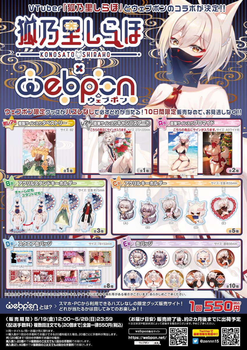 zennn15's tweet photo. 『狐乃里しらほ×ウェブポン』が販売終了間近！！ウェブポン限定グッズがハズレなしで必ずどれか当たる！5/28(日)23:59までの期間限定販売なのでお見逃しなく！直筆サイン入りキャンバスアートが当たるキャンペーンも実施中！！詳細・購入はコチラ→https://t.co/svAqRJIcx4 #狐乃里ウェブポン https://t.co/V73ka4oDyD