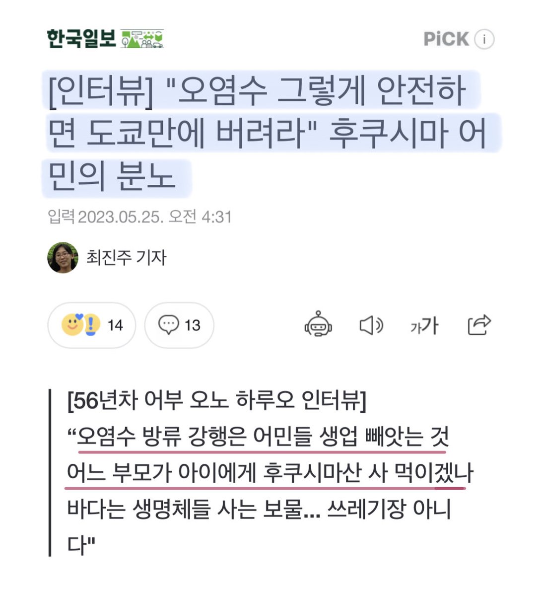 우리나라 대통령실보다 훨씬 정상적인 일본 어부..
보고있나 룬석열..?