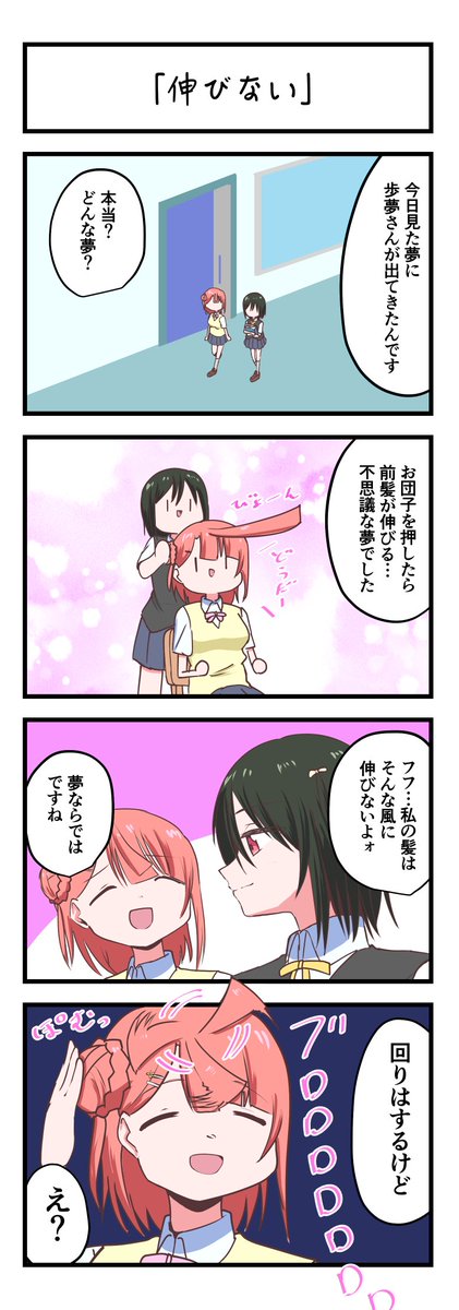 虹ヶ咲4コママンガ「伸びない」 #lovelive