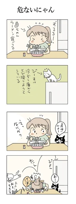 危ないにゃん♪ #こんなん描いてます #自作まんが #漫画 #猫まんが #4コママンガ #NEKO3