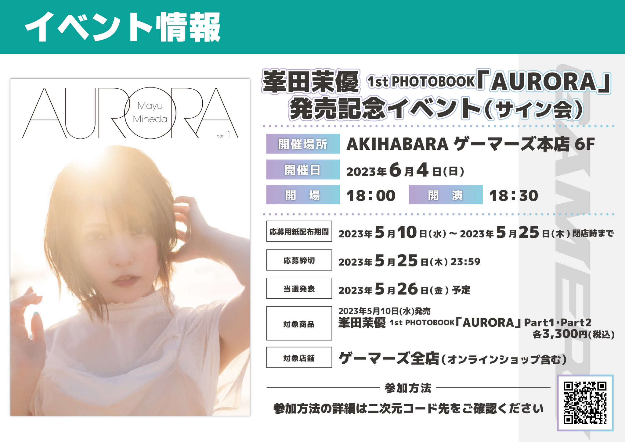 峯田茉優1stPHOTOBOOK「AURORA」 峯田茉優1stPHOTOBOOK「AURORA」オフィシャルショップ