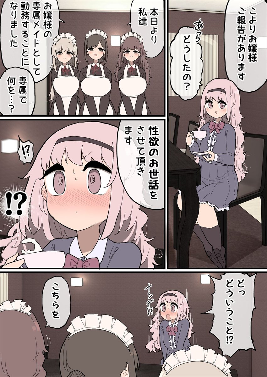 2次元の部屋🔞 on Twitter: RT @eromanga_heya: ふたなりお嬢様ちゃん 〜専属メイドさん… （13）
